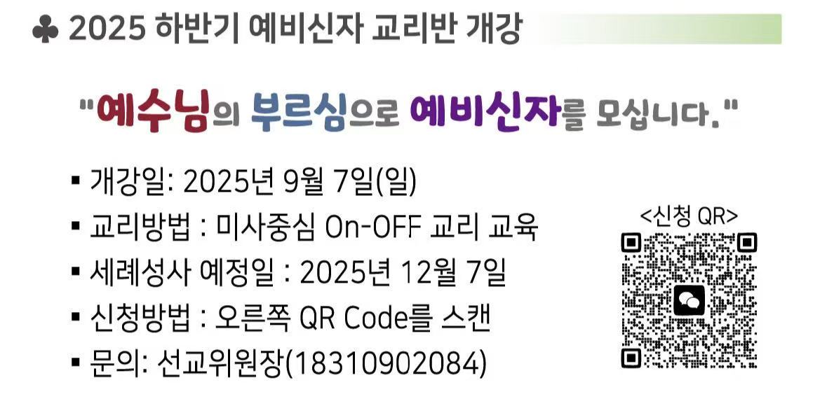 2025년 하반기 예비자 교리반.jpg