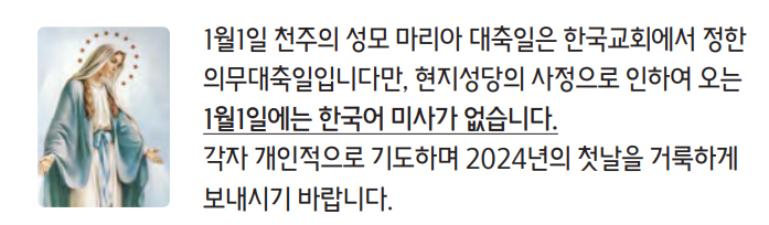 1월 1일 미사안내.png