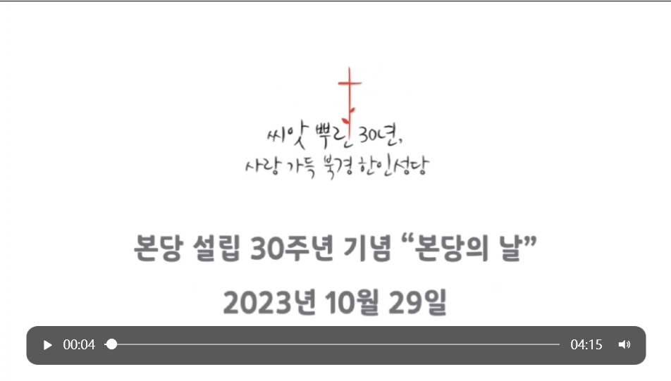 본당의 날 영상.png